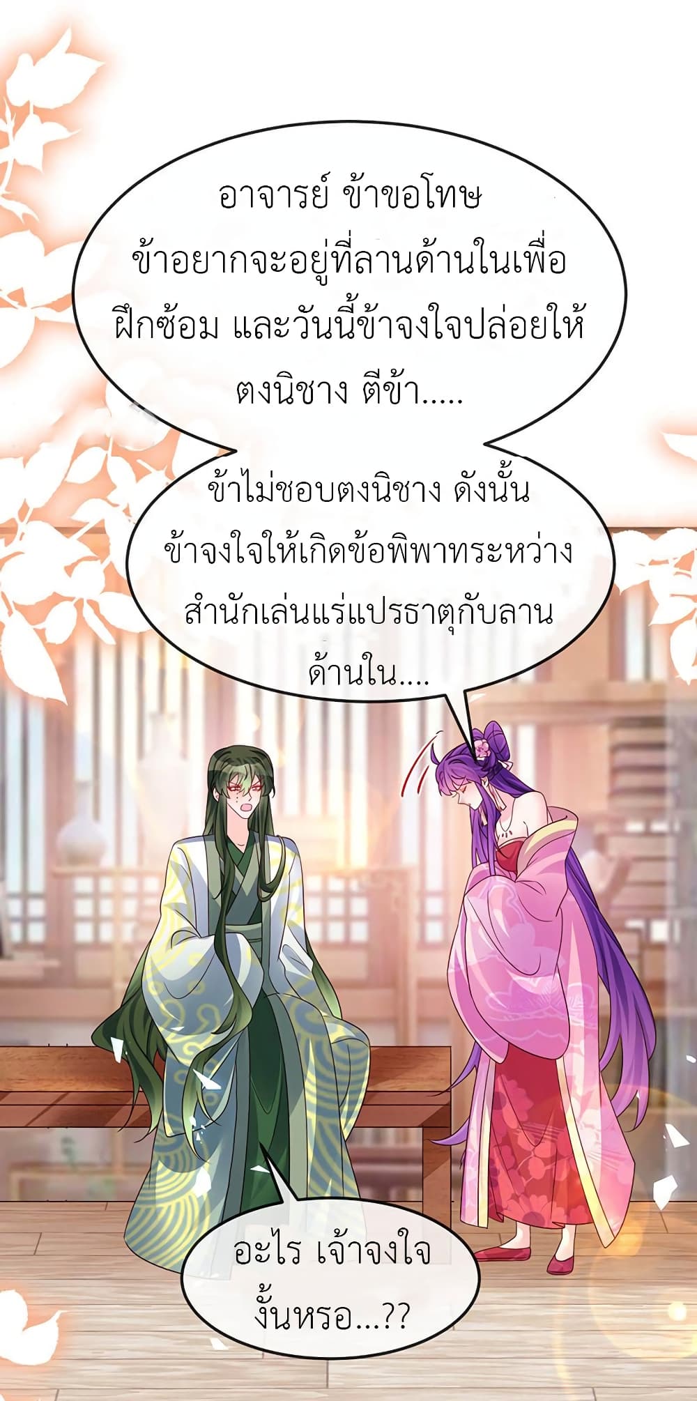 Arms Female Phoenix signing ตอนที่ 190 (22)